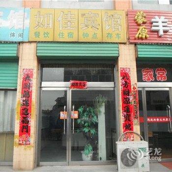 河曲如佳宾馆酒店提供图片