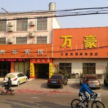 邹城万豪商务宾馆酒店提供图片