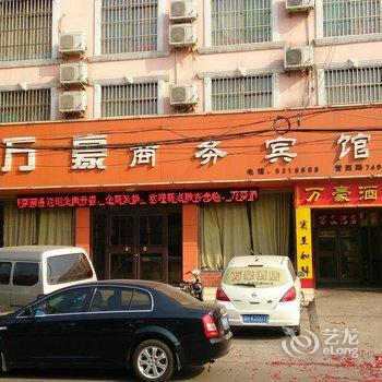 邹城万豪商务宾馆酒店提供图片