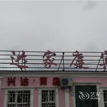 喀纳斯布尔津兴达家庭宾馆酒店提供图片