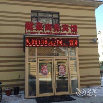 吉林永吉丽豪商务宾馆酒店提供图片