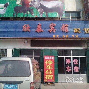 梁山欣泰宾馆酒店提供图片