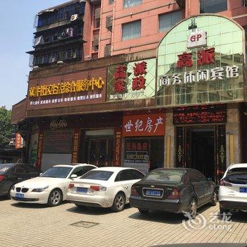 安庆高派商务酒店酒店提供图片