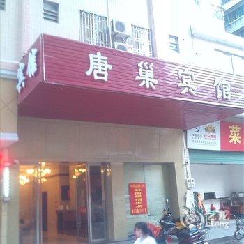 Q+南雄唐巢宾馆酒店提供图片