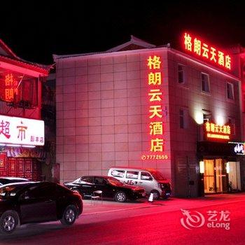 格朗云天酒店(九寨沟)酒店提供图片