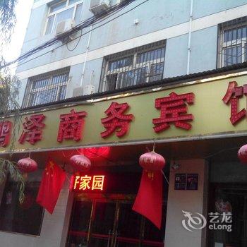 延安鹏泽商务宾馆酒店提供图片