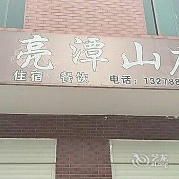 浏阳周洛月亮潭山庄酒店提供图片