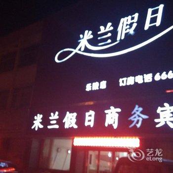 乐陵米兰假日商务宾馆酒店提供图片