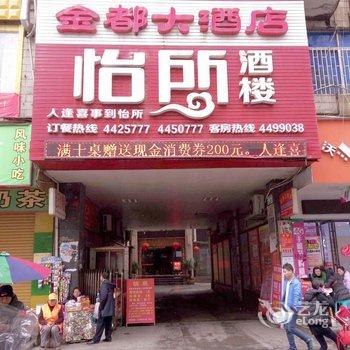 郴州桂阳县金都大酒店酒店提供图片