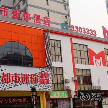 青州都市迷你主题酒店酒店提供图片