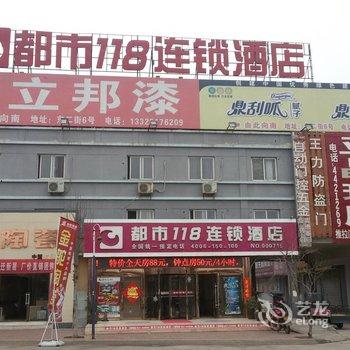 都市118连锁酒店(曲阜汽车站店)酒店提供图片