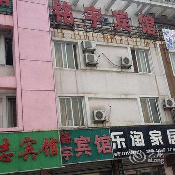 临沂铭宇宾馆酒店提供图片