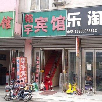 临沂铭宇宾馆酒店提供图片