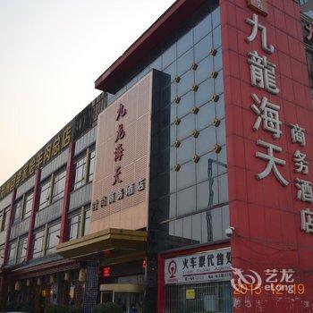 郑州九龙海天商务酒店