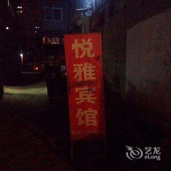 汶上悦雅宾馆酒店提供图片