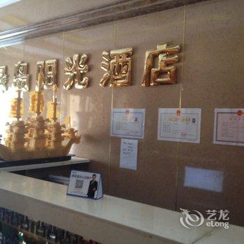 阿拉尔绿岛阳光酒店酒店提供图片