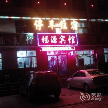 德令哈福源宾馆酒店提供图片