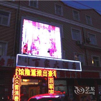 杭锦后旗百家酒店酒店提供图片