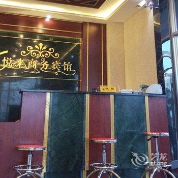 白山靖宇悦来时尚商务宾馆酒店提供图片