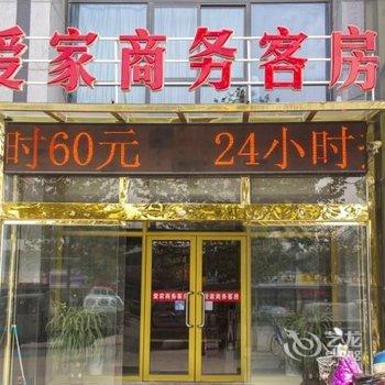 昌乐爱家商务宾馆酒店提供图片