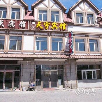 阿尔山宏盛宾馆酒店提供图片