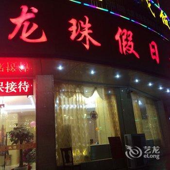 瑞金龙珠酒店酒店提供图片