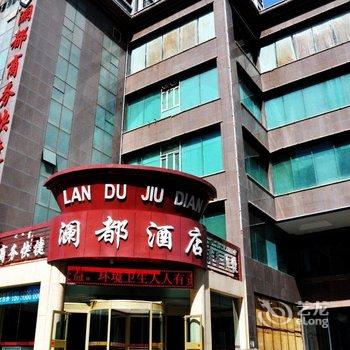 库尔勒澜都快捷商务酒店酒店提供图片