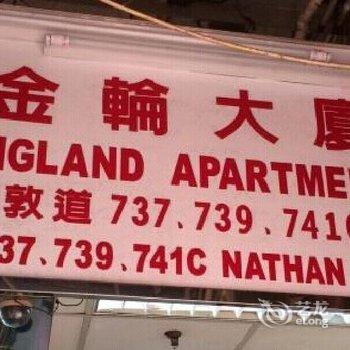 香港百乐门酒店(家庭旅馆)酒店提供图片