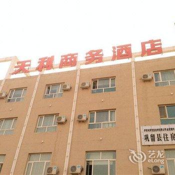 伊犁巩留天利商务酒店酒店提供图片