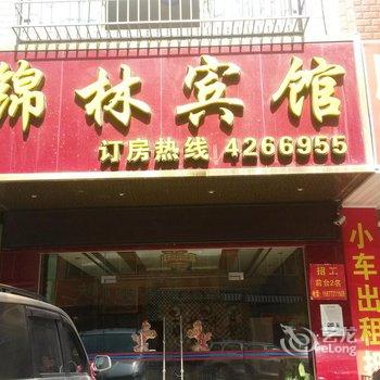 来宾锦林宾馆酒店提供图片