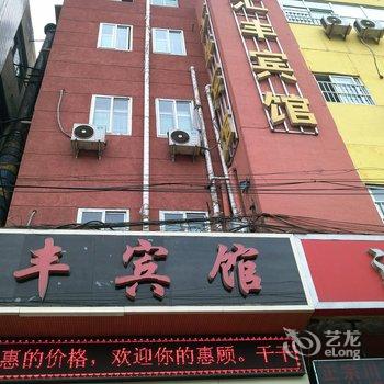 济宁汇丰宾馆酒店提供图片