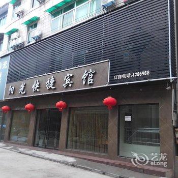 枝江阳光快捷酒店酒店提供图片