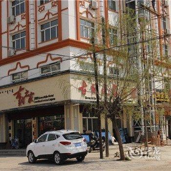 额尔古纳古纳之家宾馆酒店提供图片