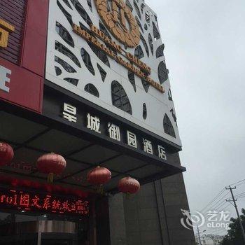 皇城御园酒店(合肥经开区三联学院店)酒店提供图片