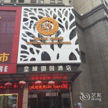 皇城御园酒店(合肥经开区三联学院店)酒店提供图片