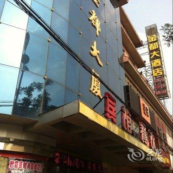 扬州金都大厦酒店提供图片