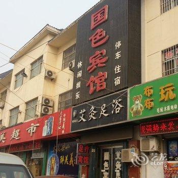 梁山国色宾馆酒店提供图片