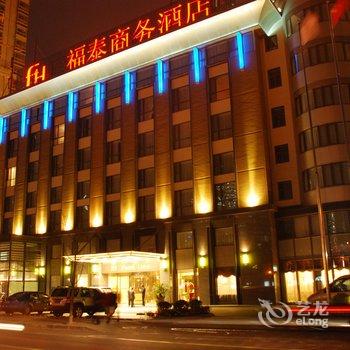 上海福泰国际商务酒店酒店提供图片
