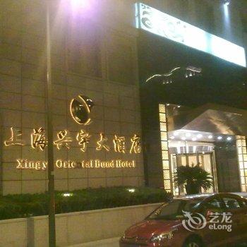 上海兴宇大酒店酒店提供图片