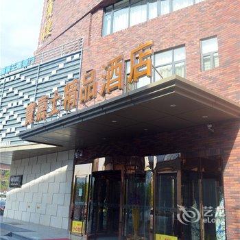 天津市宝嘉士精品酒店酒店提供图片