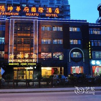 上海阳坤华府酒店(莘庄地铁站店)酒店提供图片