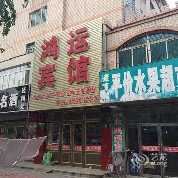 大连鸿运宾馆酒店提供图片