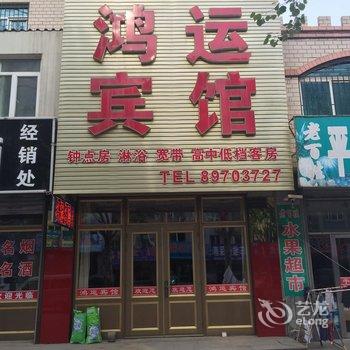 大连鸿运宾馆酒店提供图片