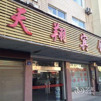 桐城天翔宾馆酒店提供图片