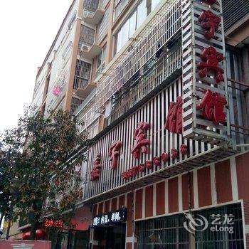 修水嘉宇宾馆酒店提供图片