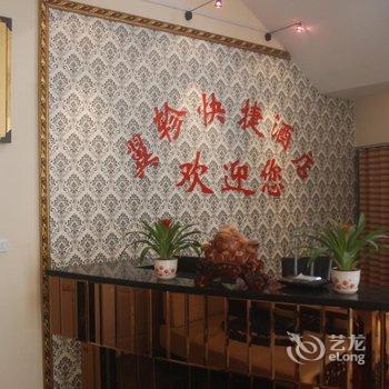 洛阳偃师翼轸快捷酒店酒店提供图片