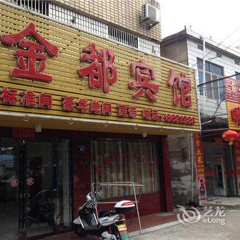 桐城金都宾馆酒店提供图片