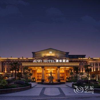 重庆澳维酒店酒店提供图片
