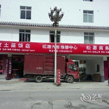 松潘松源商务酒店(阿坝)酒店提供图片