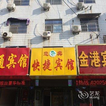 桐城迎宾快捷宾馆酒店提供图片